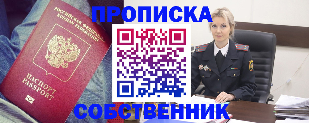 прописка иностранных граждан в Саяногорске