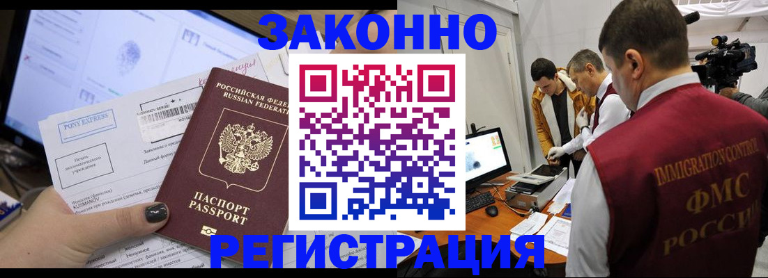 прописка регистрация в Саяногорске