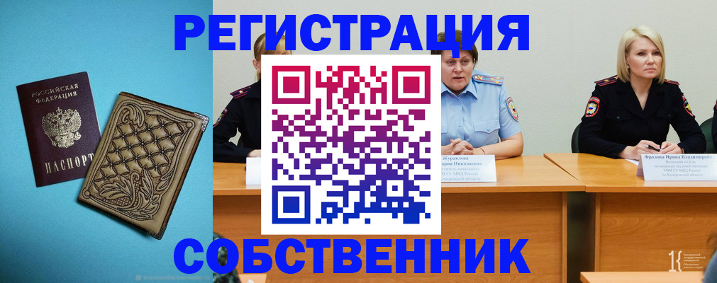 прописка гарантия в Саяногорске