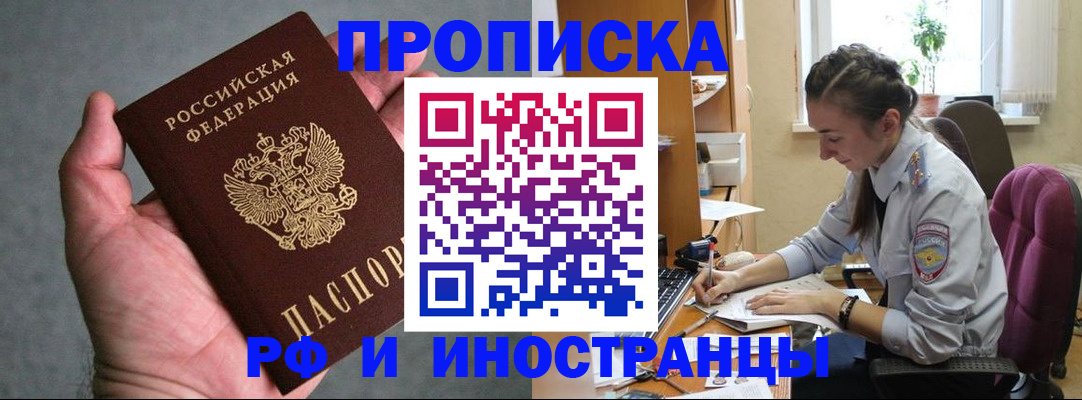 прописка для работы в Саяногорске